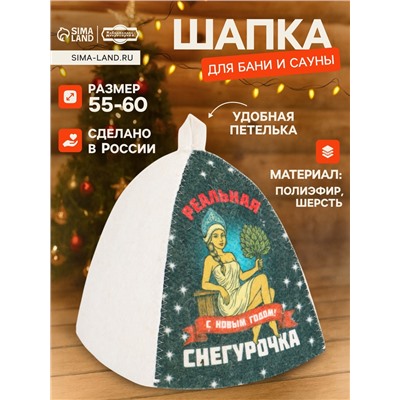 Шапка для бани и сауны «Реальная снегурочка», полиэфир 70%, шерсть 30%, «Добропаровъ»