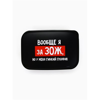 Ланч - бокс «ЗОЖ», 1200 мл