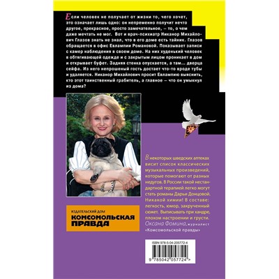 Эксмо Дарья Донцова "Кружок экстремального вязания"