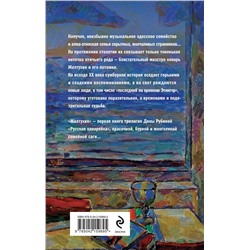 Эксмо Дина Рубина "Русская канарейка. Желтухин"