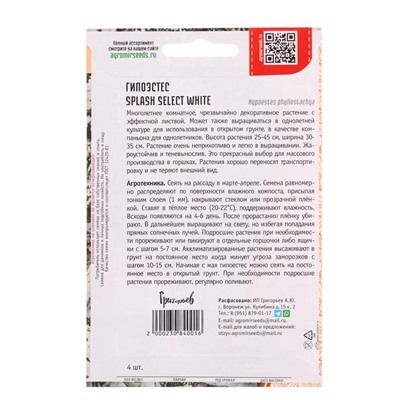 Семена цветов Гипоэстес Сплэш Селект Белый (Splash Select White)(PanAmerican Seed) 4шт.  12.29 г. 10