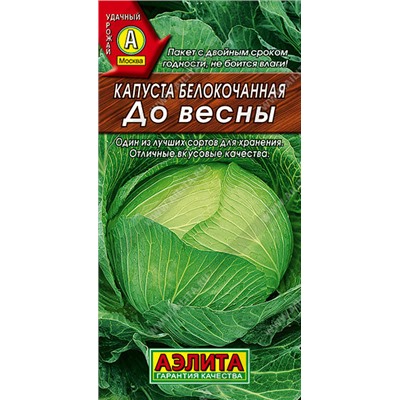0464A Капуста б/к До весны 0,3 г