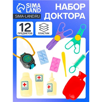 Игровой набор «Доктор» №2, 12 предметов