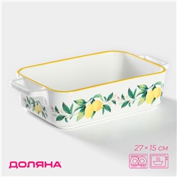 Форма для выпечки Доляна «Лимон», 27×15 см, прямоугольная, жаропрочная керамика, белая