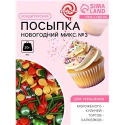 Кондитерская посыпка "Новогодний микс №3", 20 г