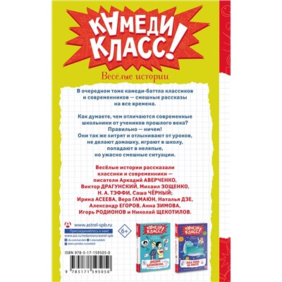 АСТ Александр Егоров, Вера Гамаюн, Анна Зимова, Игорь Родионов, Наталья Дзе, Ирина Асеева, Аркадий Аверченко, Саша Черный, Тэффи, Михаил Зощенко, Виктор Драгунский, Николай Щекотилов "Повторяем для особо одаренных!"