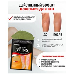 Пластыри от варикоза 12шт в упаковке