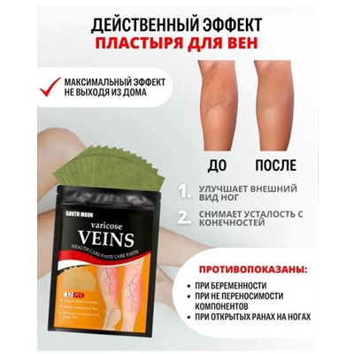 Пластыри от варикоза 12шт в упаковке