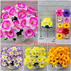 Искусственные цветы 2053969-1