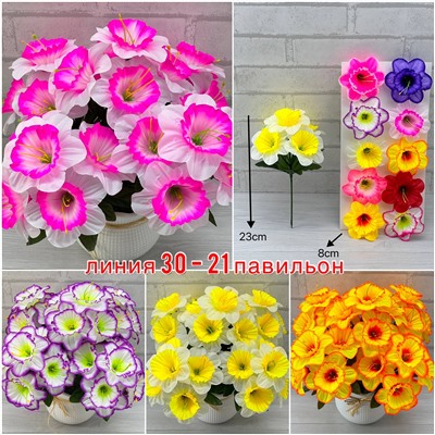 Искусственные цветы 2053969-1