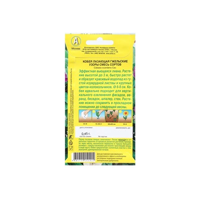 Набор семян Кобея "Гжельские узоры", 4 шт.