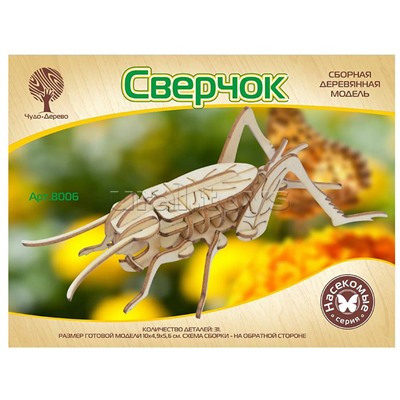 Сборная модель "Сверчок" mini