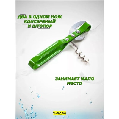 Открывалка с штопором #23107869