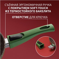 Сковорода Magistro Avocado, d=28 см, кованый алюминий, съёмная ручка soft-touch, антипригарное покрытие, индукция, зелёная
