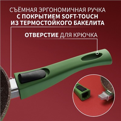 Сковорода Magistro Avocado, d=28 см, кованый алюминий, съёмная ручка soft-touch, антипригарное покрытие, индукция, зелёная