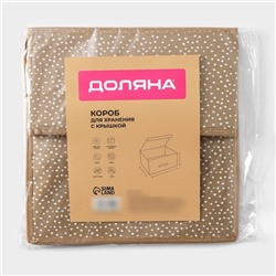 Короб для хранения Доляна Points, 30×28×15 см, бежевый