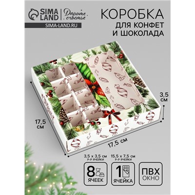 Коробка под 8 конфет и шоколад, с окном «Новогодние подарки», 17.7×17.8×3.8 см