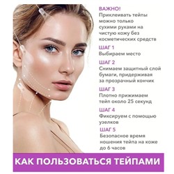 Тейп лифтинг кинезио косметический лисий взгляд