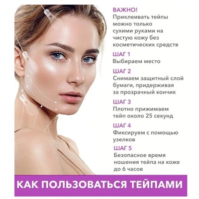 Тейп лифтинг кинезио косметический лисий взгляд