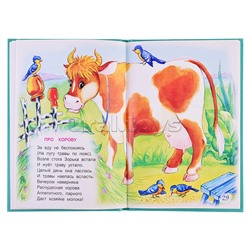 Счастливая встреча (Стихи для малышей)