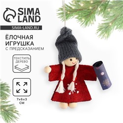 Ёлочная игрушка новогодняя «Приятные встречи», 7×6×3 см