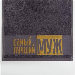 Полотенце махровое Этель «Самый лучший муж» 30×60 см, 100% хлопок, 360 г/м²