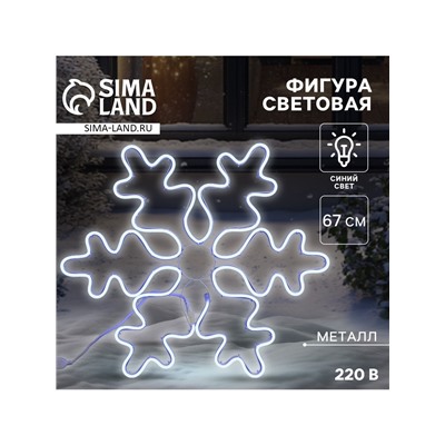 Светодиодная фигура «Снежинка», 67 см, 600 LED, 220 В, свечение синее