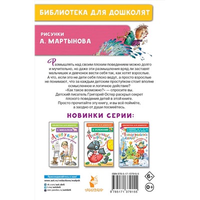 АСТ Остер Г.Б. "Вредные советы для малышей"