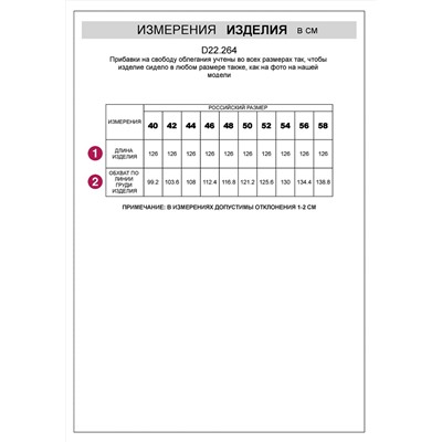 VILATTE Платье D22.264