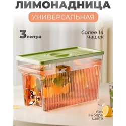 Лимонадница #22782110