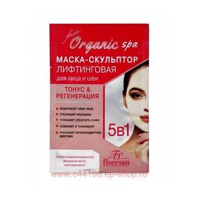 Ф-307с Organic SPA Маска-скульптор лифтинг 5в1 для лица и шеи 15 мл