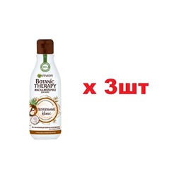 Garnier Botanic Therapy Маска-молочко питательный кокос 250мл 3шт