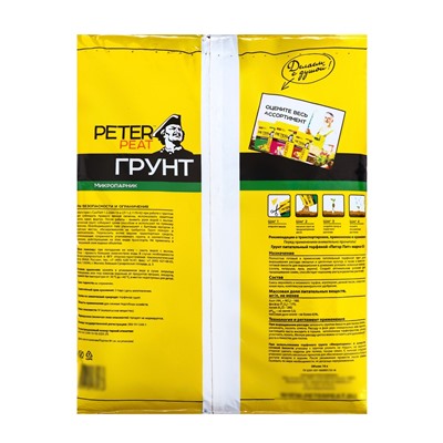 Грунт для Парников PETER PEAT, 10 л