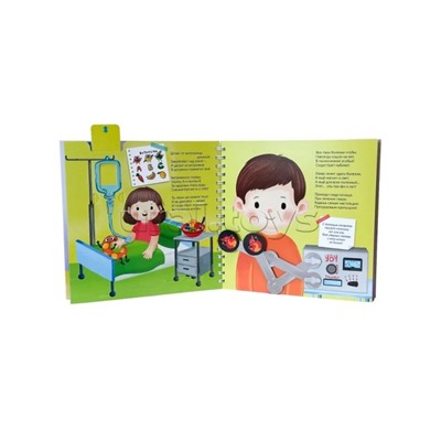 Книга на пружине "Я лечиться не боюсь"