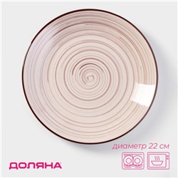 Тарелка Доляна «Искушение», d=22 см, керамика, розовая
