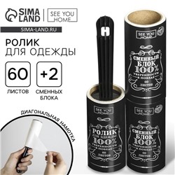 Ролик для чистки одежды «Настоящему мужчине», 60 листов, с двумя сменными блоками