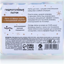 Патчи для глаз «Чудес!», 1 пара, Чистое счастье
