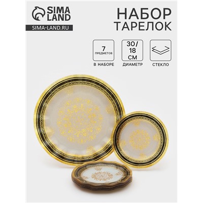 Набор тарелок «Растительный узор», 7 предметов: d=30 см - 1 шт., d=18 см - 6 шт., стекло, золотистый