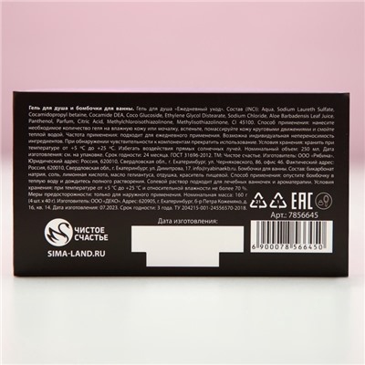 Подарочный набор косметики Party Lady, гель для душа виски 250 мл и бомбочки для ванны 4×40 г, Чистое счастье