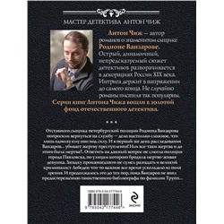 Эксмо Антон Чиж "Лабиринт Химеры"