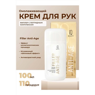 IQ Beauty Крем для рук филлер омолаживающий с пептидным комплексом / Filler Anti-Age, 100 мл KRISTALLER, 1125988