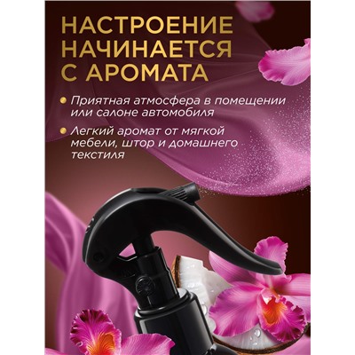 Парфюмированный интерьерный спрей «Кокос и орхидея»