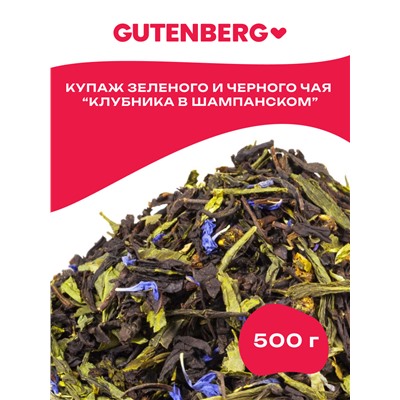 Чай Gutenberg чёрный ароматизированный "Клубника в шампанском"