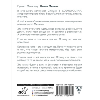 АСТ Мишина Наташа "Декретные материалы"
