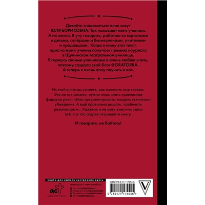 АСТ Юлия Смирнова "Говори, не бойся! Искусство публичных выступлений"