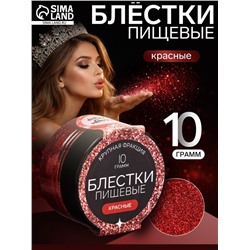 Блёстки пищевые КондиМир крупной фракции, красные, 10 г