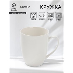 Кружка Доляна White Label, 350 мл, фарфор, белая