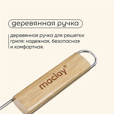 Решётка - гриль универсальная maclay, 25×31 см, хромированная сталь, для мангала