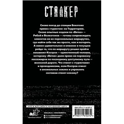 АСТ Юрий Смирнов "Новая Зона. Калейдоскоп"