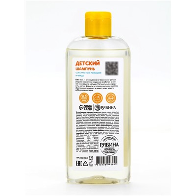 Детский шампунь для волос без слёз БЕБИ БУЛЬ, 250 мл, с экстрактами ромашки и череды, 0+